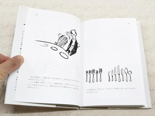 ティファニーのテーブルマナー(W.ホービング 文 ; J.ユーラ 絵