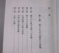 おきなわ歴史物語　(沖縄歴史物語)