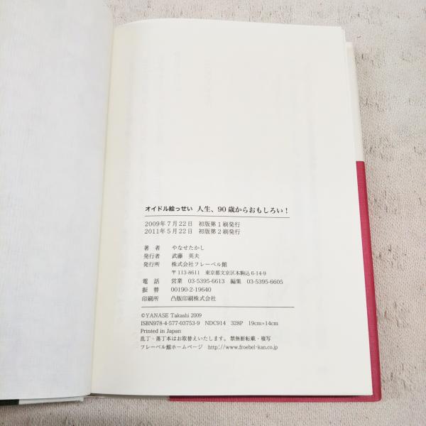 初版】八十歳からが面白い : 生き方の参考書