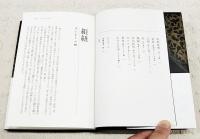 かざる日本