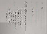 激動の時代を生きたわが人生を語る