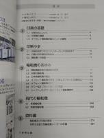 輪転機のあゆみ : 輪転機製造100年記念誌