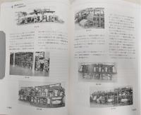 輪転機のあゆみ : 輪転機製造100年記念誌