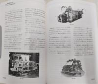 輪転機のあゆみ : 輪転機製造100年記念誌