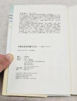 学校を災害が襲うとき : 教師たちの3.11