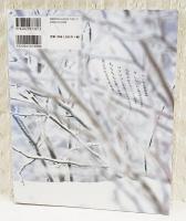このは No.2 生きもの冬ものがたり : さむ〜い冬を乗り切るための生きものたちの工夫とは?!