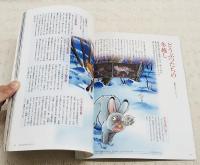 このは No.2 生きもの冬ものがたり : さむ〜い冬を乗り切るための生きものたちの工夫とは?!