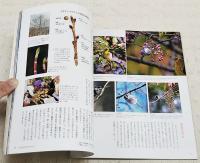 このは No.2 生きもの冬ものがたり : さむ〜い冬を乗り切るための生きものたちの工夫とは?!