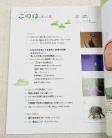 森と海をつなぐ川の住人 : 川の生きものを知ることは、川の健康状態を知ることだ。