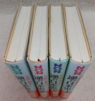 うめぼし博士の逆・日本史　全4巻揃い　<NON・BOOK　愛蔵版>