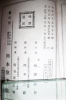鳩翁道話　全　(キュウオウドウワ)