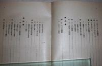 人類学及人種学上より見たる北東亜細亜　西伯利(シベリア),北満,樺太