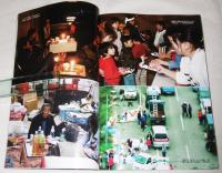 新潟県中越地震 特別報道写真集 2004.10.23