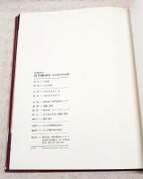 H.TAKATA : Sculptures 高田博厚作品集　（作者サイン入り）　限定500/239番