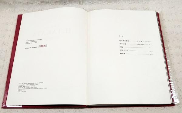 ご了承お願いします高田博厚、【裸婦素描2】、希少画集画、新品高級額・額装付