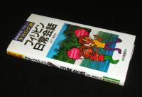 フィリピン日常会話 : 簡単便利!!やさしいタガログ語