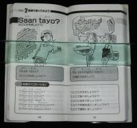 フィリピン日常会話 : 簡単便利!!やさしいタガログ語