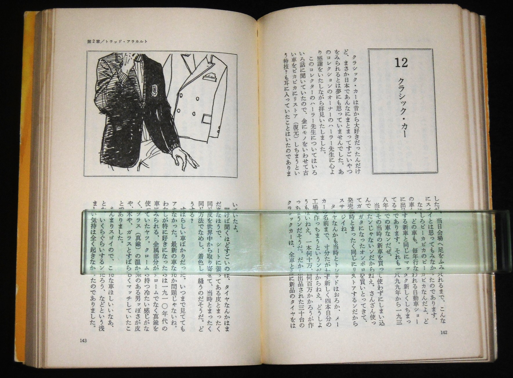 トラッド歳時記 : 本格派のためのおしゃれガイド(くろす・としゆき著