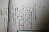 地域に根ざす国語教育 : 高知県の実践