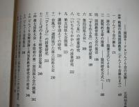 地域に根ざす国語教育 : 高知県の実践