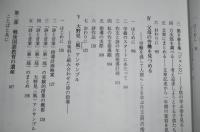 地域に根ざす国語教育 : 高知県の実践