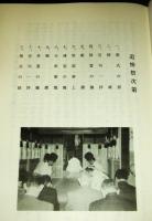 安徳帝800年祭記念誌　「安徳」