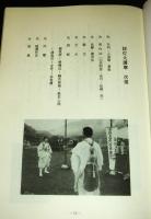 安徳帝800年祭記念誌　「安徳」