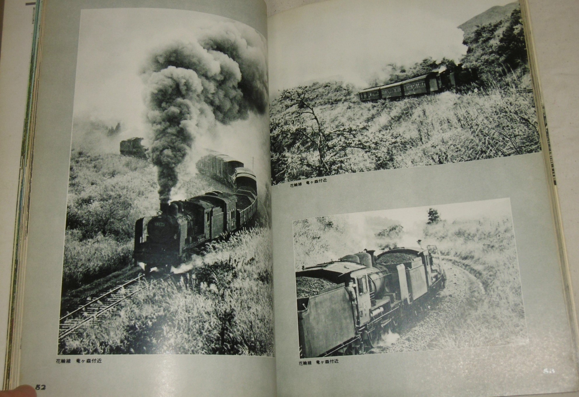 日本の鉄道 子供の化学 別冊