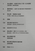 奥谷博 : 無窮へ