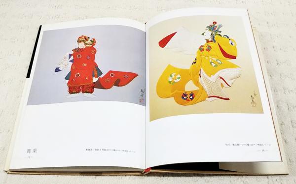 押絵 : 浮世絵・能絵・十二支 （型紙付き）(小西絹甫 著) / 古本、中古