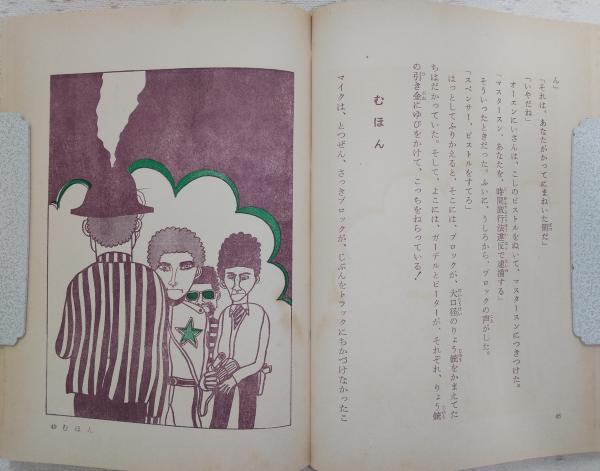 恐竜1億年 | マースティン 作 ; 福島正実 訳 ; 田名網敬一 絵 | 岩崎
