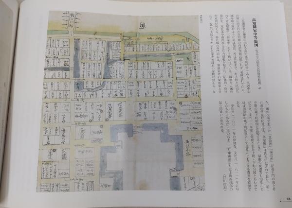 描かれた高知市(高知市史編さん委員会絵図地図部会 編) / 古本