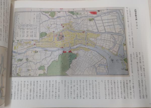 描かれた高知市(高知市史編さん委員会絵図地図部会 編) / 古本