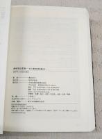 身体知と言語 : 対人援助技術を鍛える