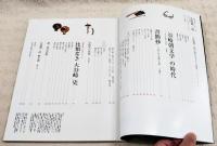 谷崎潤一郎 : 私はきつと、えらい芸術を作つてみせる