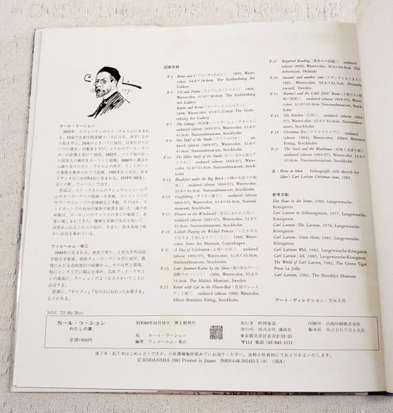 カール・ラーション、老爺と新しく植えられた木、希少画集画