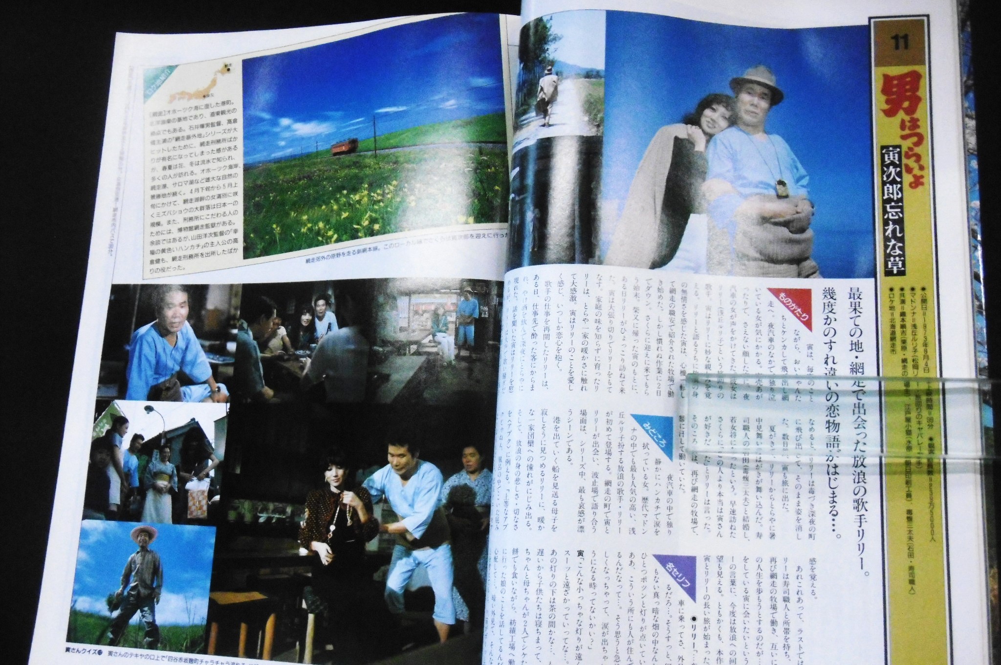 男はつらいよ 寅さんの歩いた日本(山田 洋次【監修】) / 古本、中古本