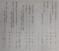 土佐史談　復刊69号(通刊148号)　土佐美術史特集