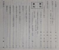 土佐史談　復刊69号(通刊148号)　土佐美術史特集