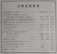 土佐史談　復刊第25号(通刊104号)　民権運動史上の古沢滋…ほか