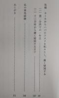 虜囚記：わが青春の記録　(昭和20年8月中旬より同23年11月迄)