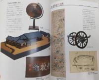 常設展示案内図録