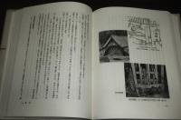 講座・日本技術の社会史　全10巻揃い(正編8巻＋別巻2巻)