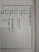 大谷寺誌