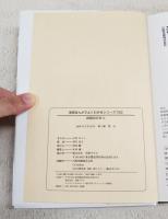 お肉のひみつ　学研まんがでよくわかるシリーズ152