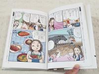 お肉のひみつ　学研まんがでよくわかるシリーズ152