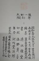 大町一族