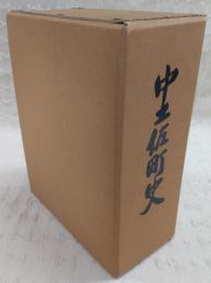 中土佐町史　※付録「中土佐町内小字(ホノギ)図・小字名一覧表他」欠け　(高知県)