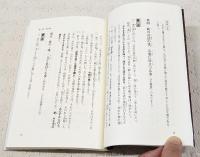 『五輪書』の術理探求 : 五法之勢法・各条ごとの組太刀