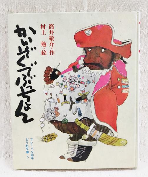 山鹿素行集 全8巻揃(國民精神文化研究所 編) / 古本、中古本、古